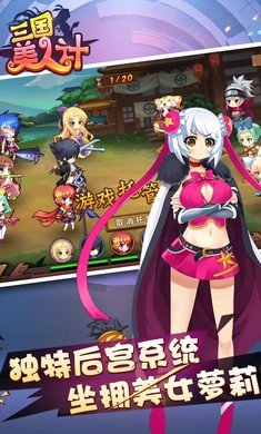 三国美人计