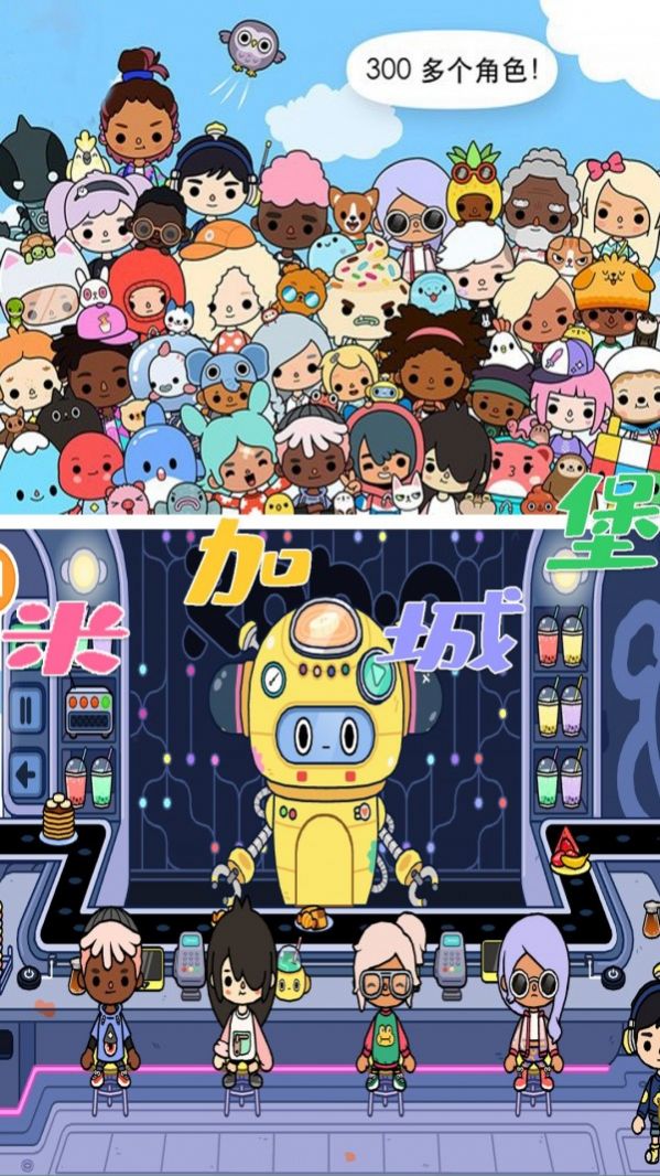 世界小镇米加城堡游戏官方安卓版  v5.3.1