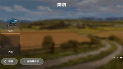 模拟农场20mod手机版 v0.0.0.75-Google