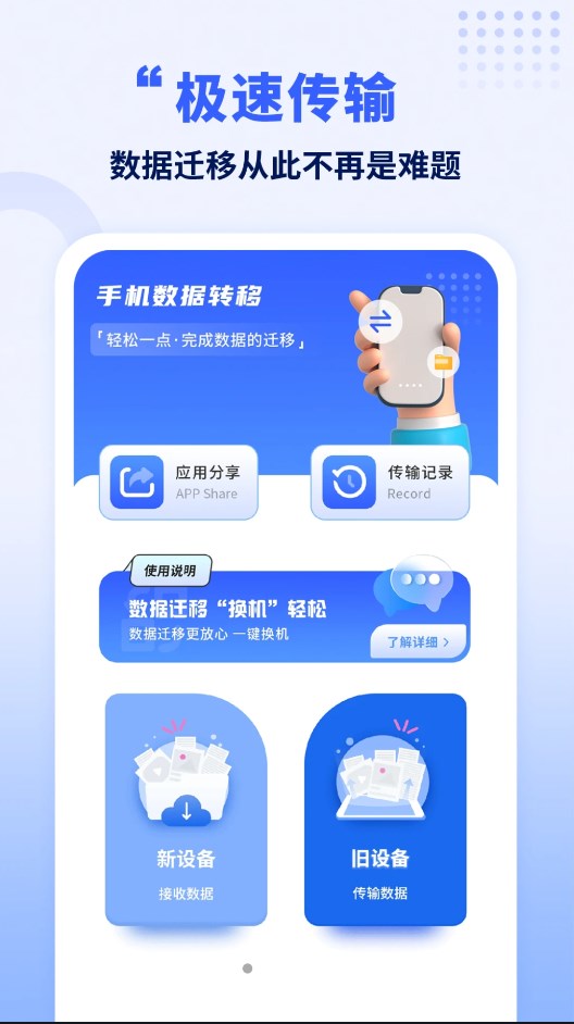 手机克隆王截图1