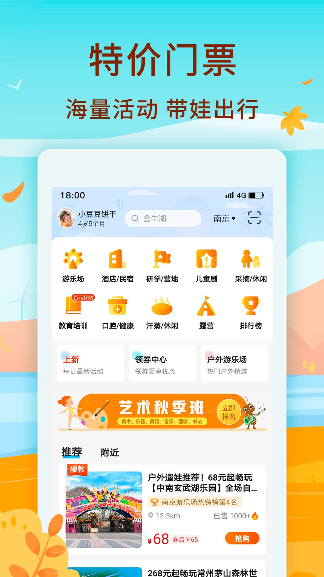 亲子周末截图0