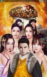 老子当官惹 2020-06-28 10:56