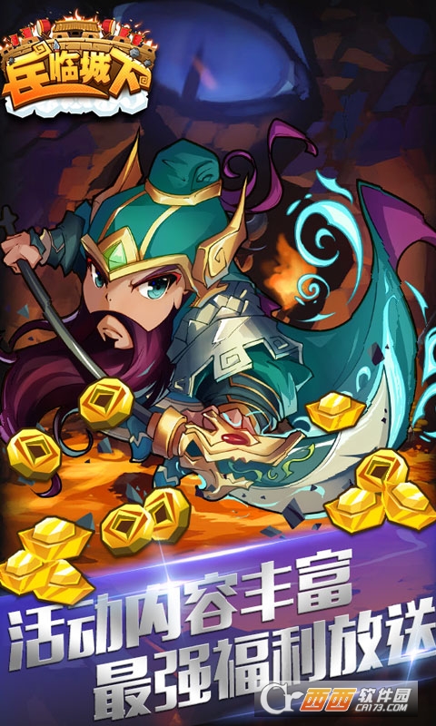 兵临城下最新版 1.0安卓版