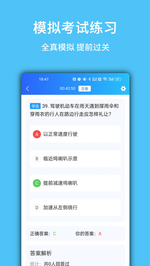 摩托驾考易题app官方版图片1