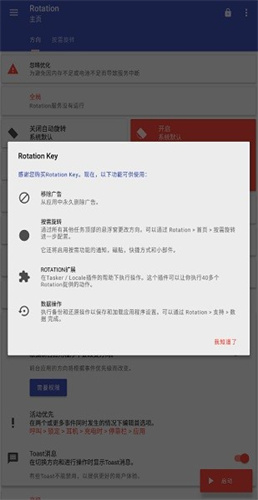 Rotation软件截图2