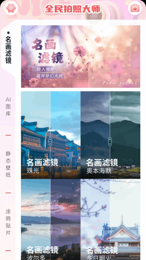 全民拍照大师软件官方版 截图2