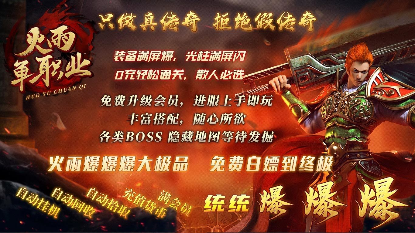 火雨单职业  v1.0