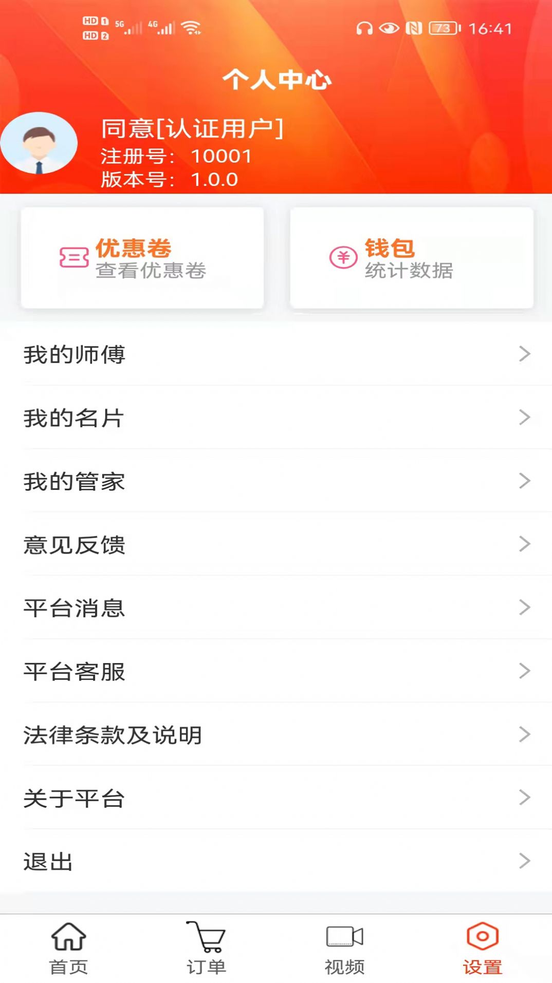 吉速宝办公APP安卓版图片1