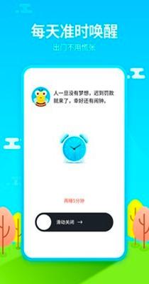 闹钟铃声王截图1