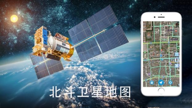 北斗导航高清卫星地图截图1