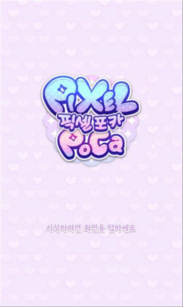 pixel poca像素少女波卡