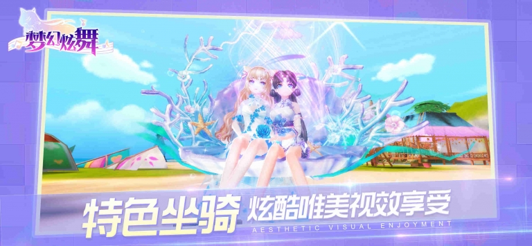 梦幻炫舞截图3