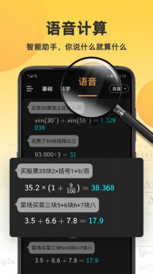 小语计算器手机版app苹果版下载 截图1