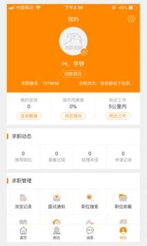 求职招聘宝 v3.2.5