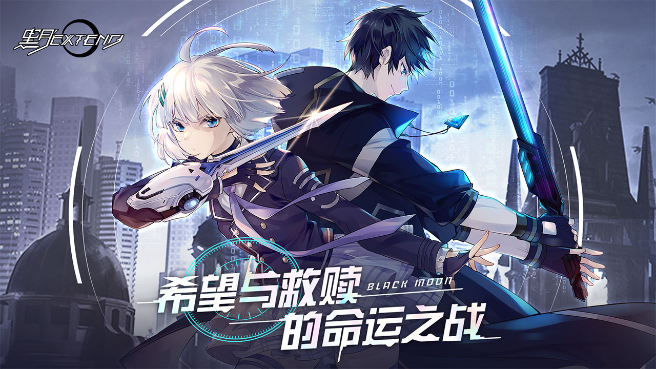 黑月Extend手游官网版下载正式版 截图3