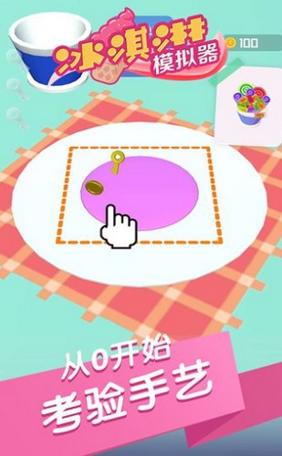 冰激淋模拟器  v1.0.1