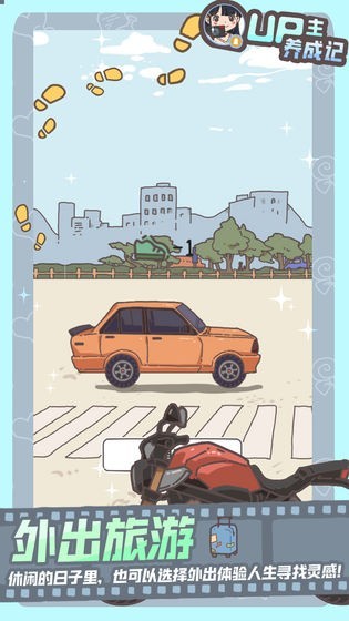 UP主养成记手游截图0