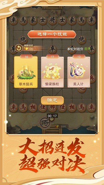 万宁象棋大招版1.1.17下载官方最新版 截图1