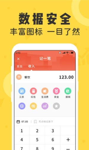 记账备忘录截图1