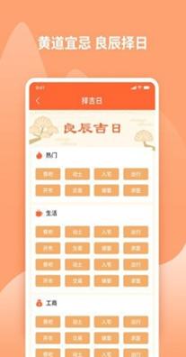 吉兆万年历截图1