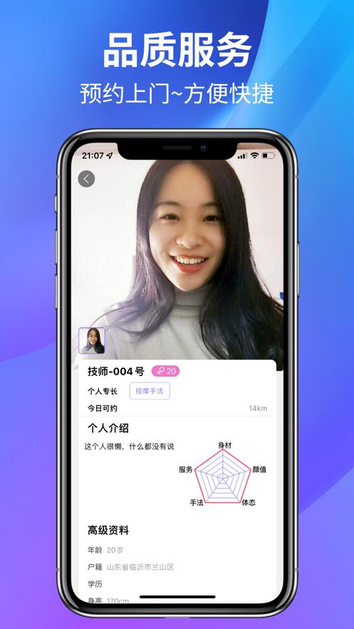 云按摩截图2