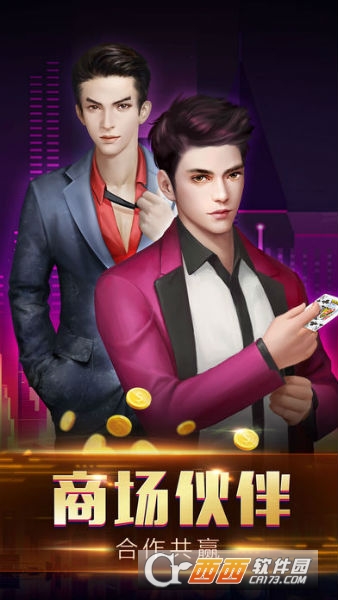 商业合伙人官方版 v1.0.1安卓版