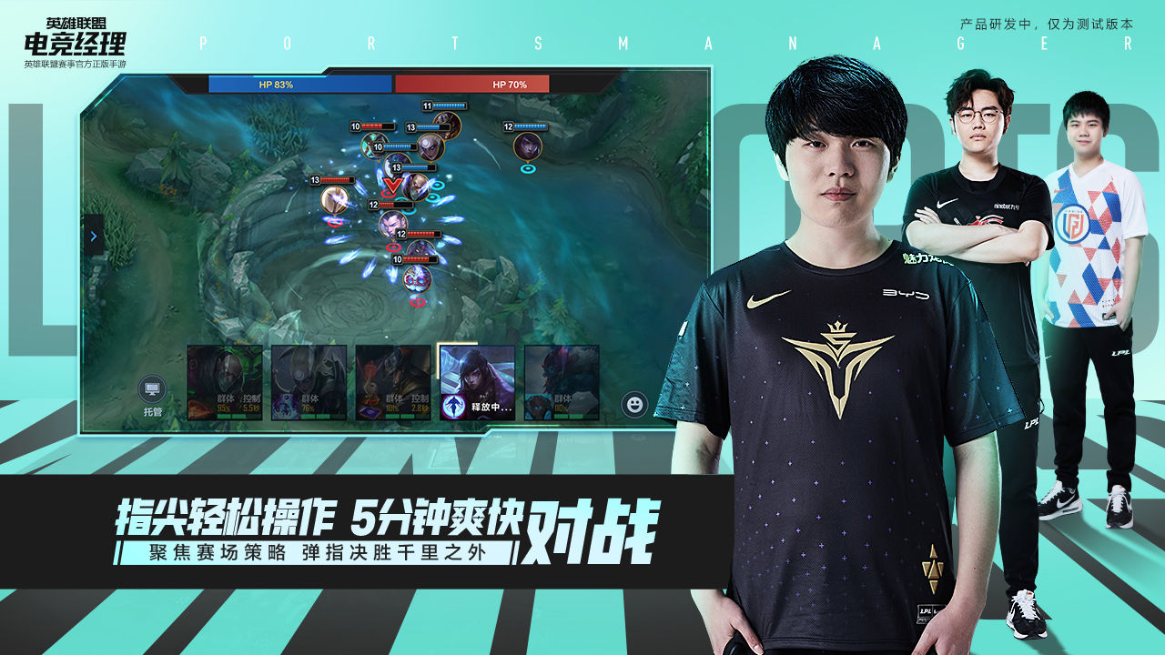 英雄联盟电竞经理官方正版下载2022最新版  v4.0.3