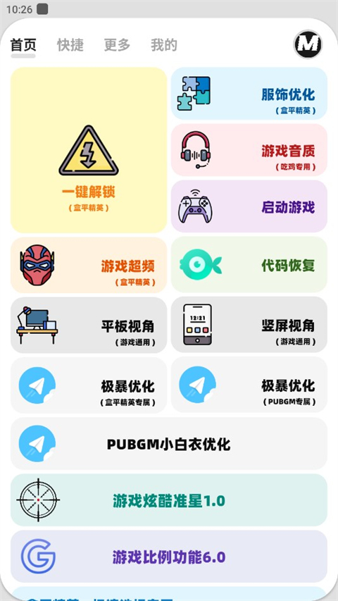画质mxpro最新版