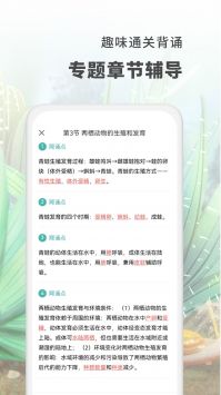 初中生物考霸 v2.0.5