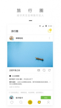 旅行者镜头 v3.1.5