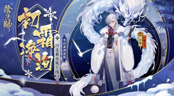 阴阳师：灯夜游春