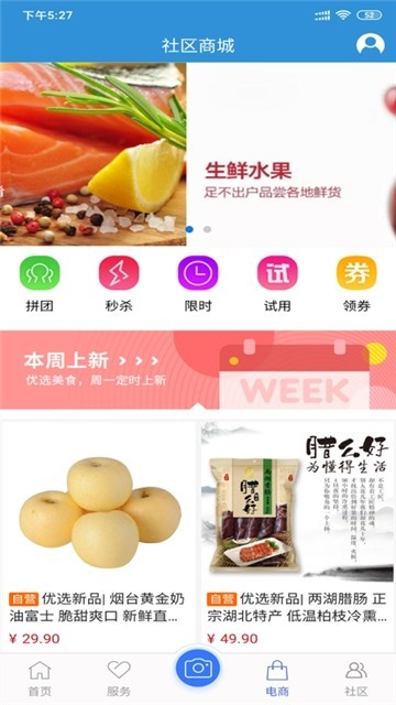 广饶智慧社区截图0
