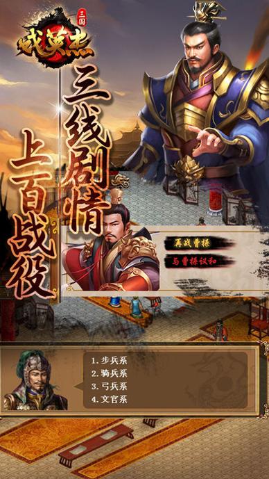 三国戏英杰传OL 果盘版截图3