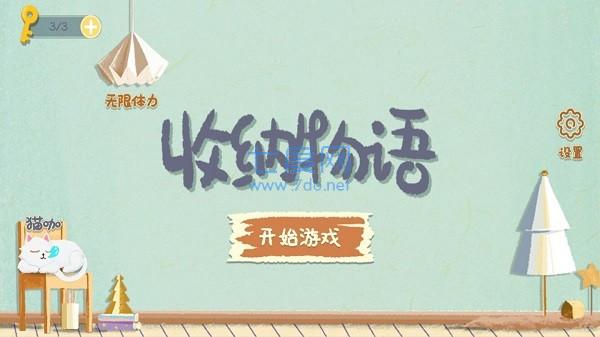 收纳物语最新版无广告截图0