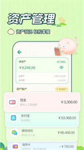 团团记账截图1