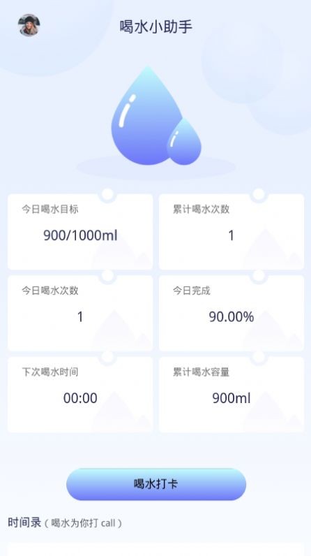 喝水打卡截图1