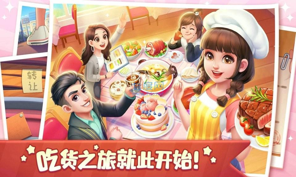 美食小当家最新版