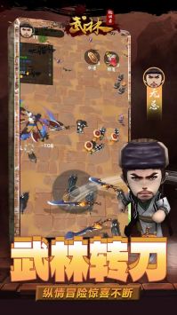 武林轮回录 v3.1.5