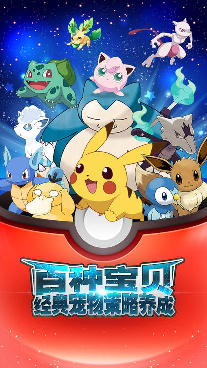 精灵训练家官方正版手游 截图2