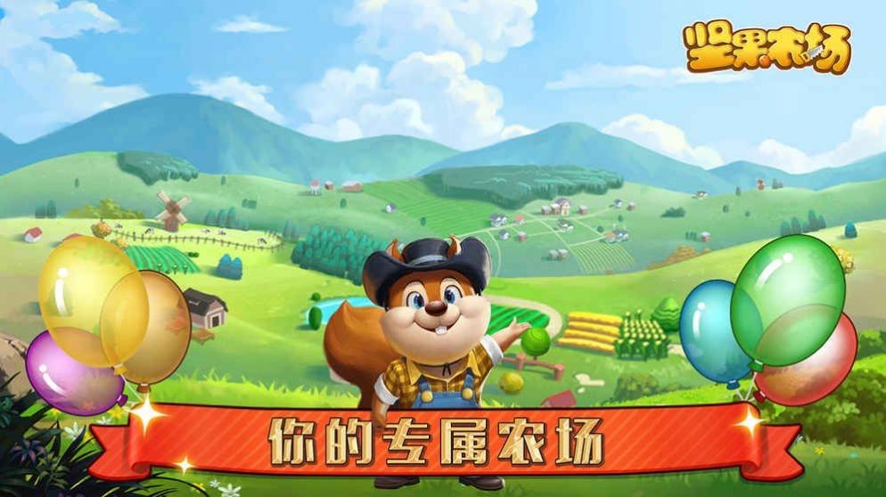 坚果农场 v1.0.0