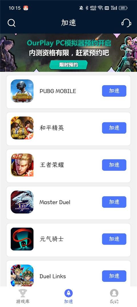 99手游加速器最新正版