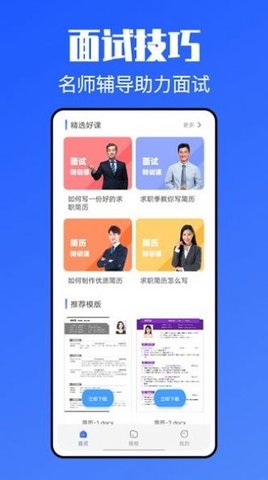 简历模版截图2