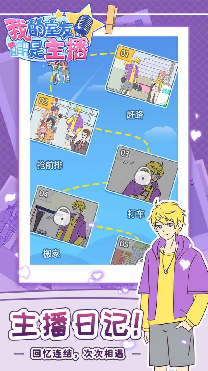 我的室友是主播游戏官方版  v4.4.2