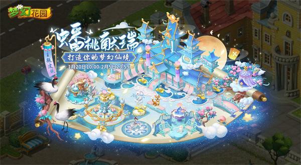 梦幻花园春节版