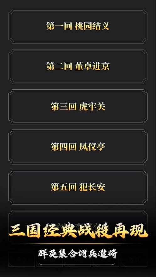 文字三国截图1
