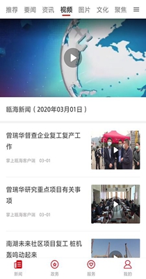 掌上瓯海.jpg