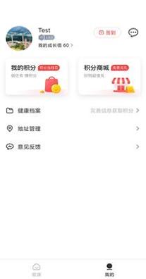 三诺健康截图1