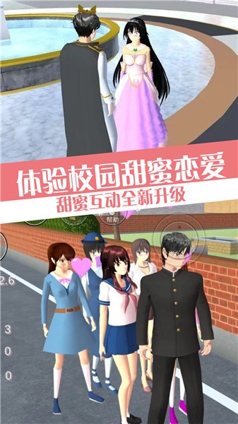 樱校流星花园模拟  v1.0