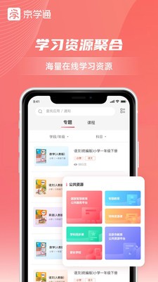 京学通截图0