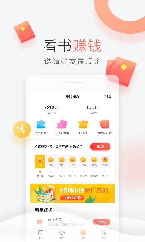 伴阅免费小说截图0